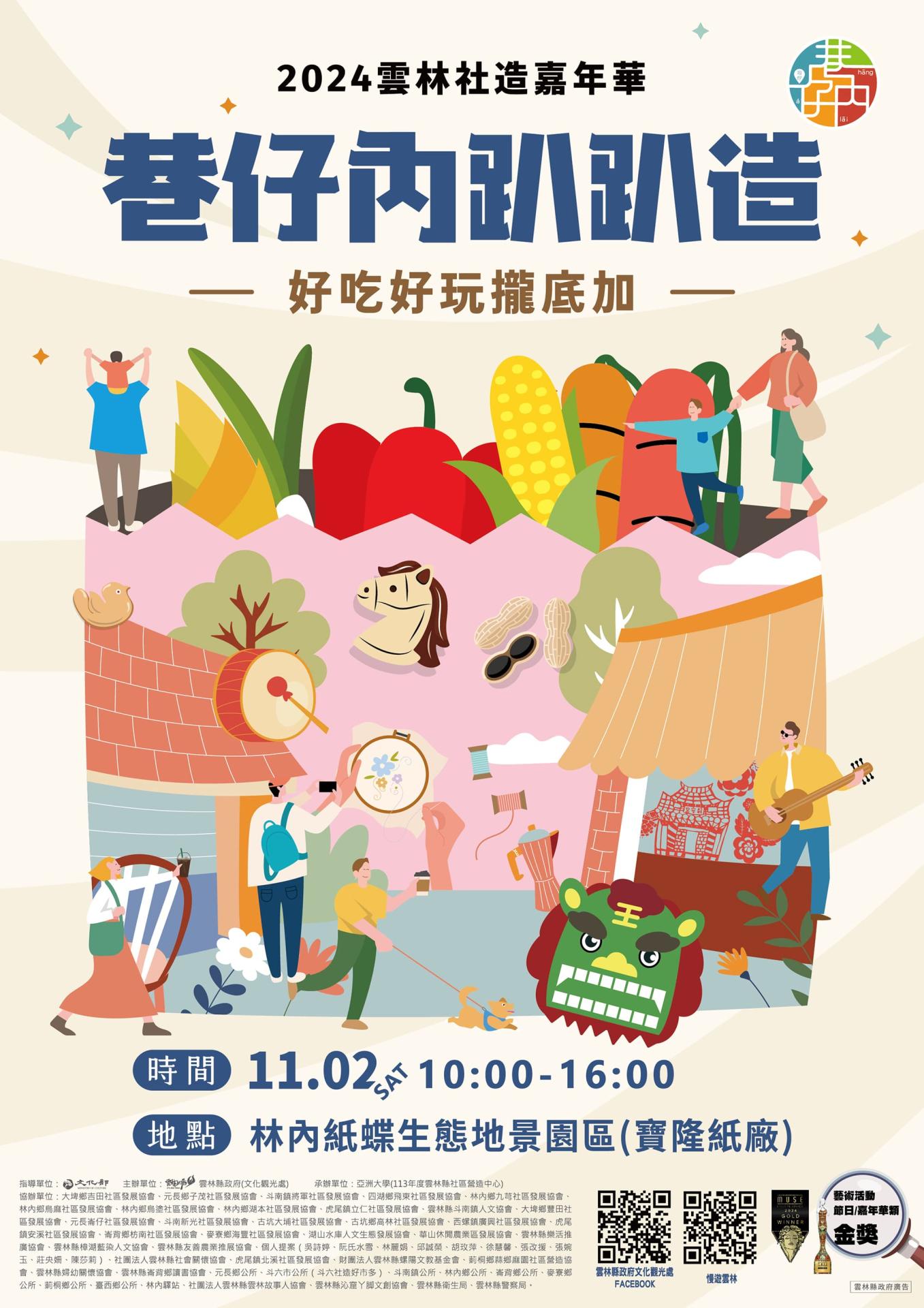 2024 Yunlin Community Carnival: Food, Fun & Culture