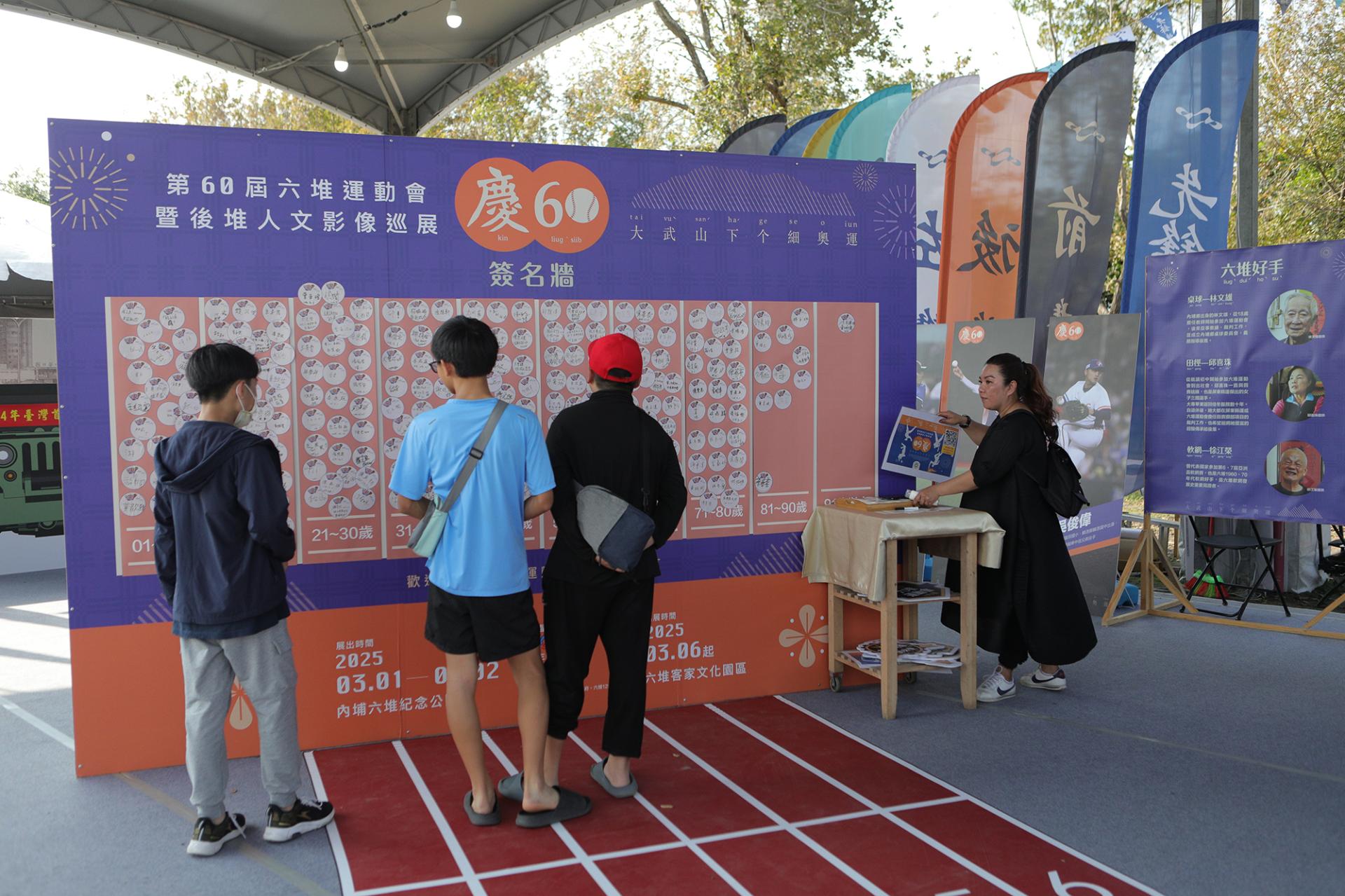 The 60th Liugdui Sports Day and Houdui Cultural Film Touring