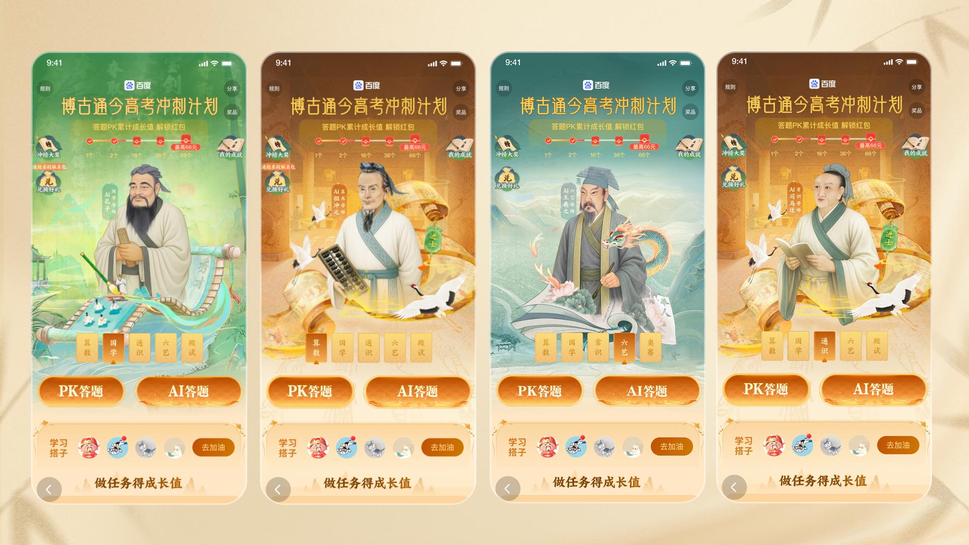 Baidu AI Gaokao Sprint Initiative