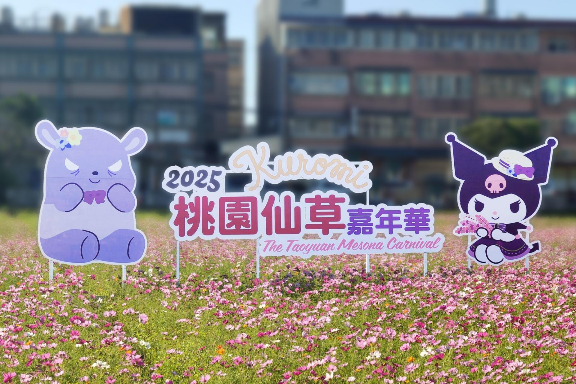 2025 Taoyuan Mesona Flower Carnival
