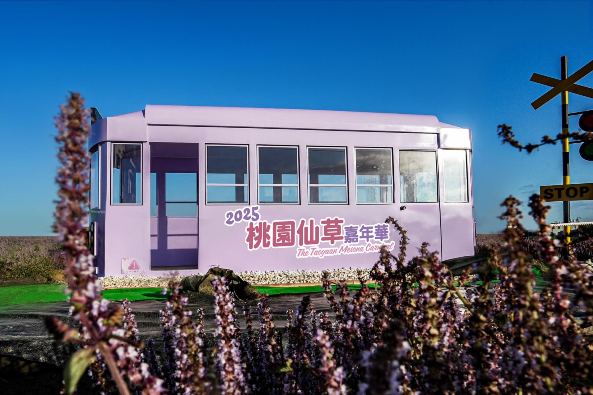 2025 Taoyuan Mesona Flower Carnival