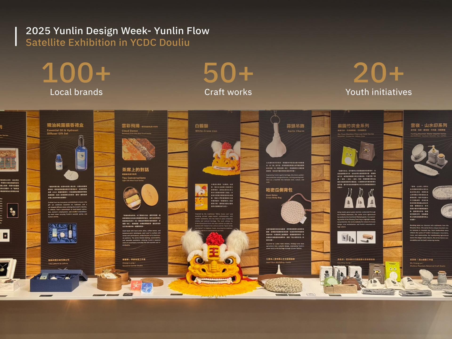 2025 Yunlin Design Week: Yunlin Flow