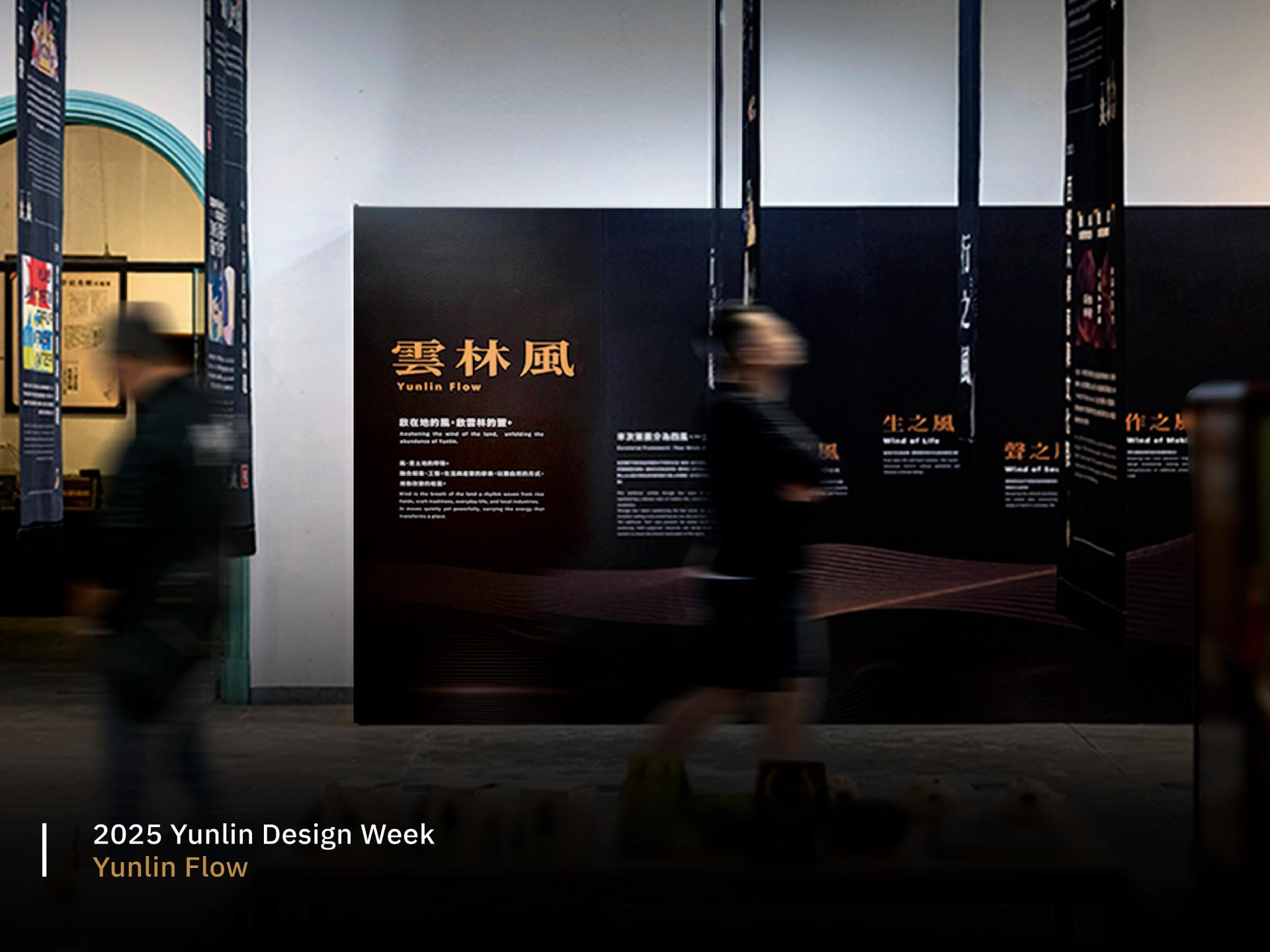 2025 Yunlin Design Week: Yunlin Flow